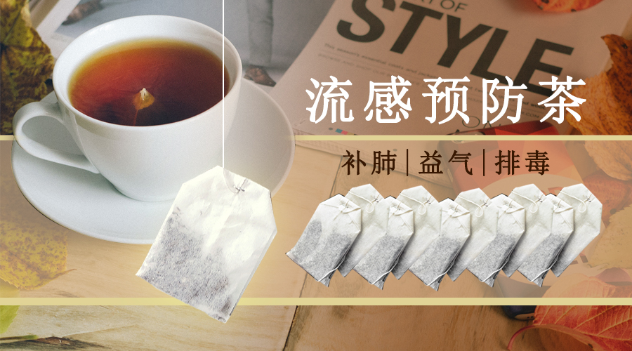 益气排毒- 茶包 (10包)